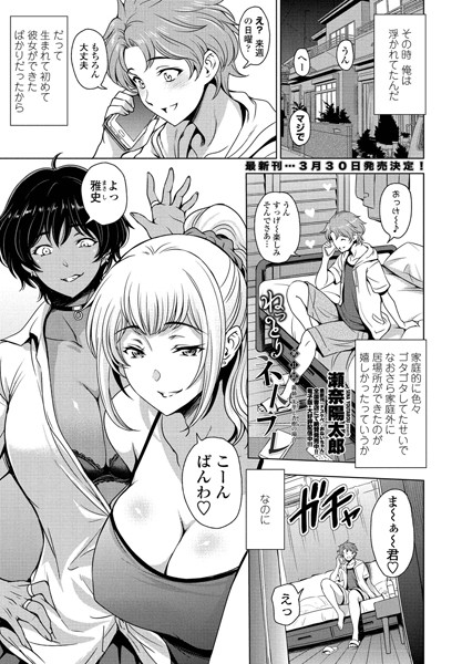 ねっとりネトラレ 第11話〜義姉・朱里(あかり)と杏樹(あんじゅ)の場合〜