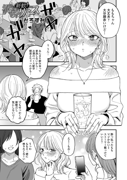 新歓!泥●リバース