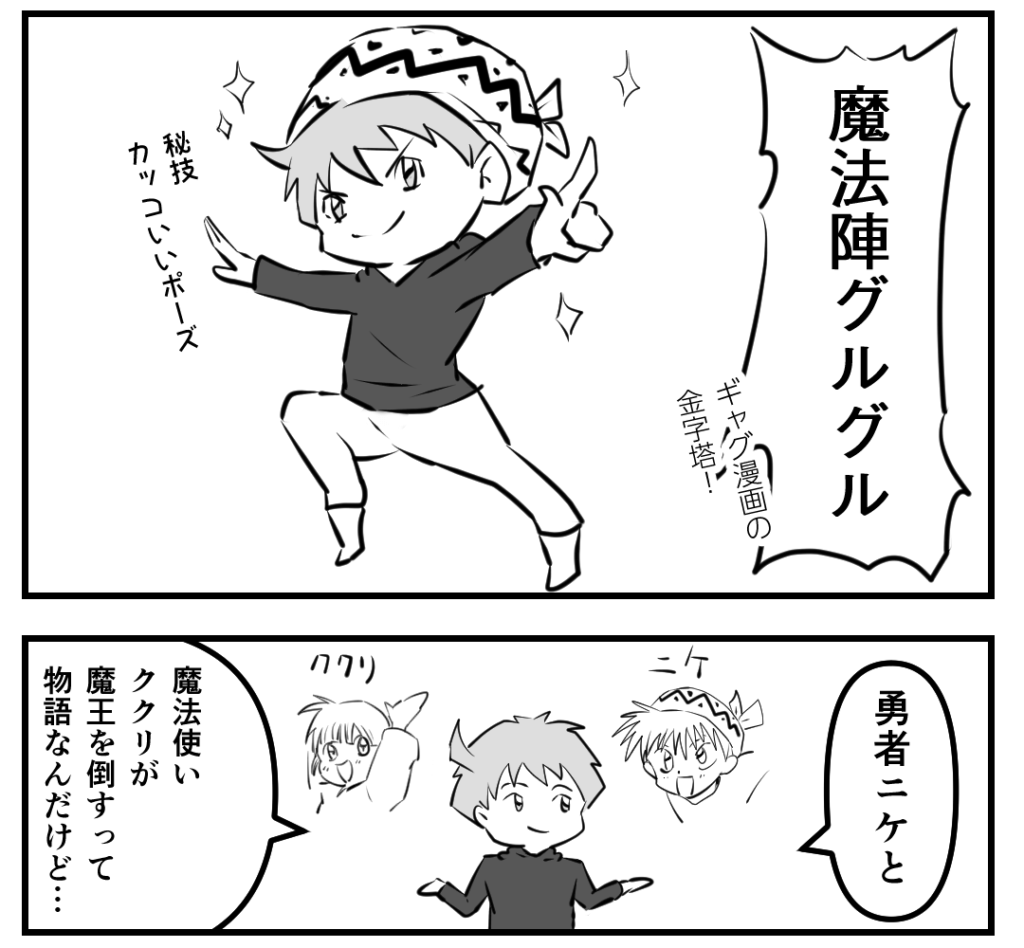 はじめてハマった漫画 魔法陣グルグル は変態的面白さ 和々寺らおんのwebマンガ